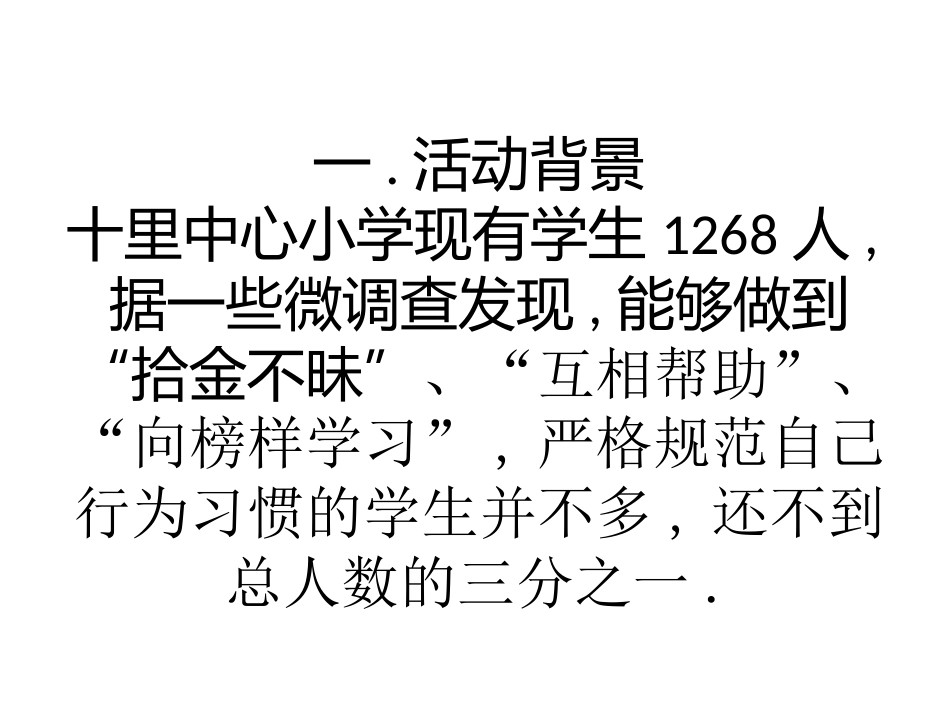 追梦少年》说课稿_第2页