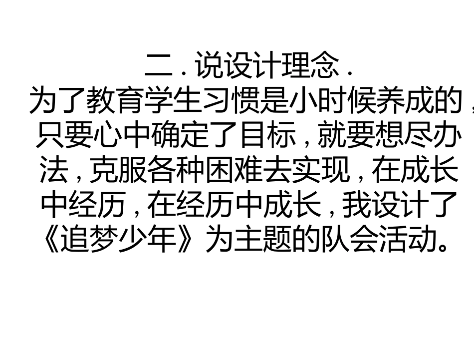 追梦少年》说课稿_第3页