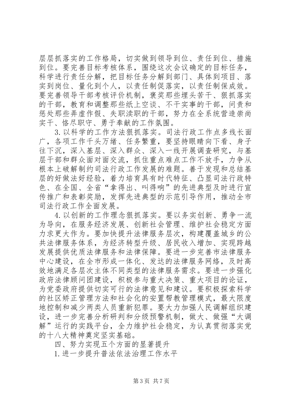 市司法局年度司法行政工作计划_第3页