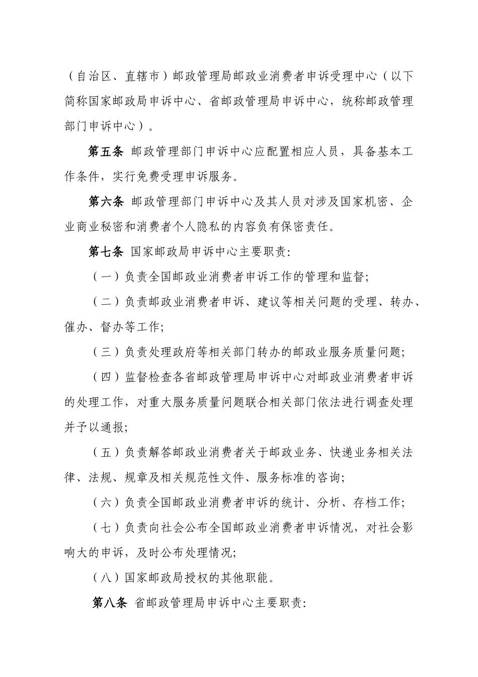 邮政业消费者申诉处理办法_第2页