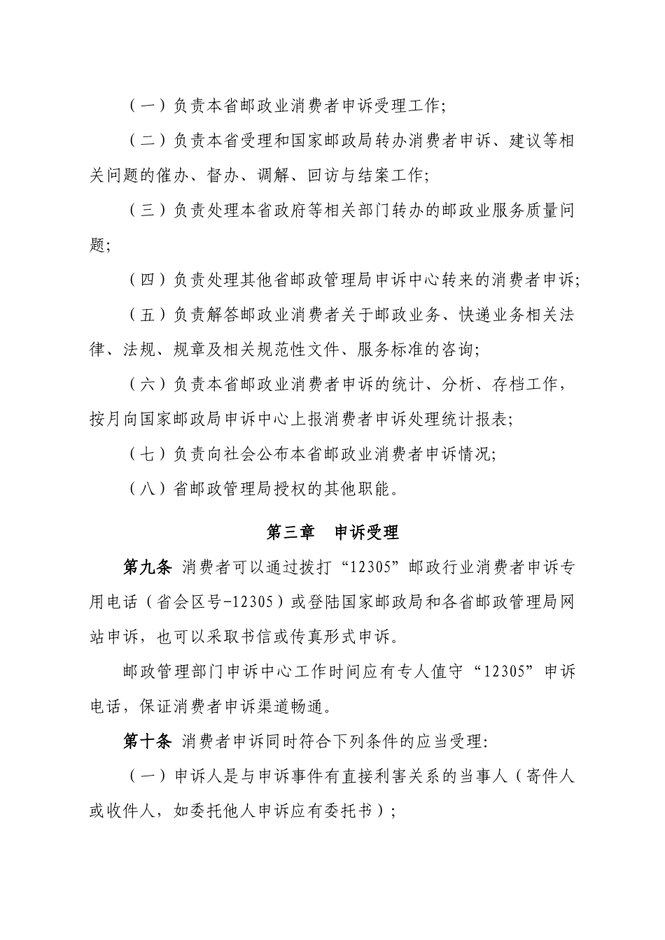 邮政业消费者申诉处理办法_第3页