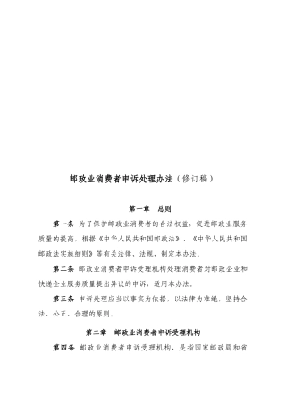 邮政业消费者申诉处理办法