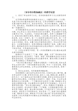 异分母分数加减法教学反思