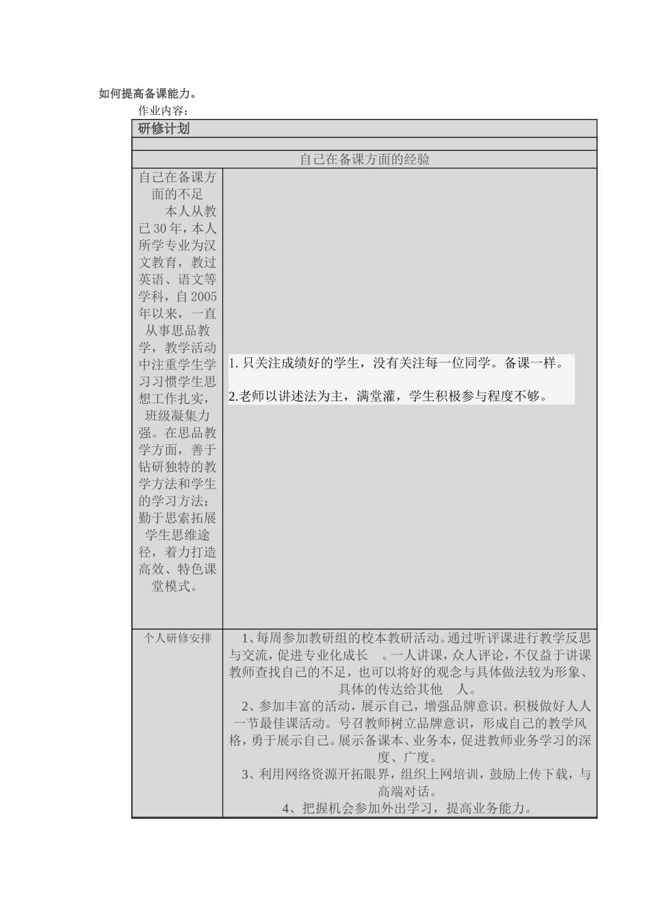 如何提高备课能力_第1页