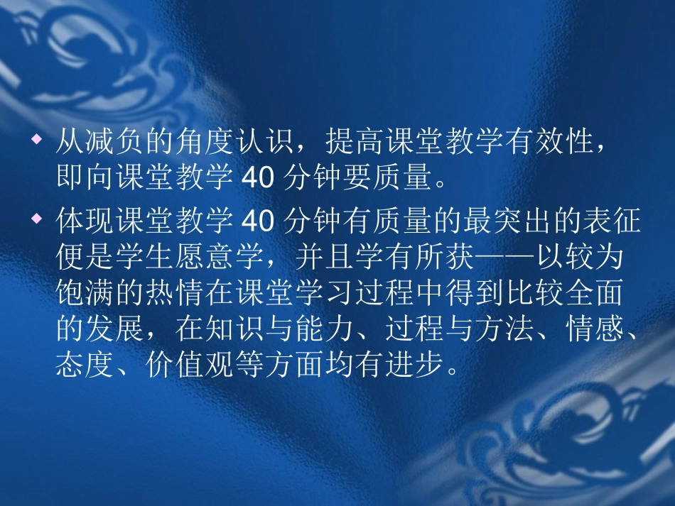 课堂教学有效性_第3页