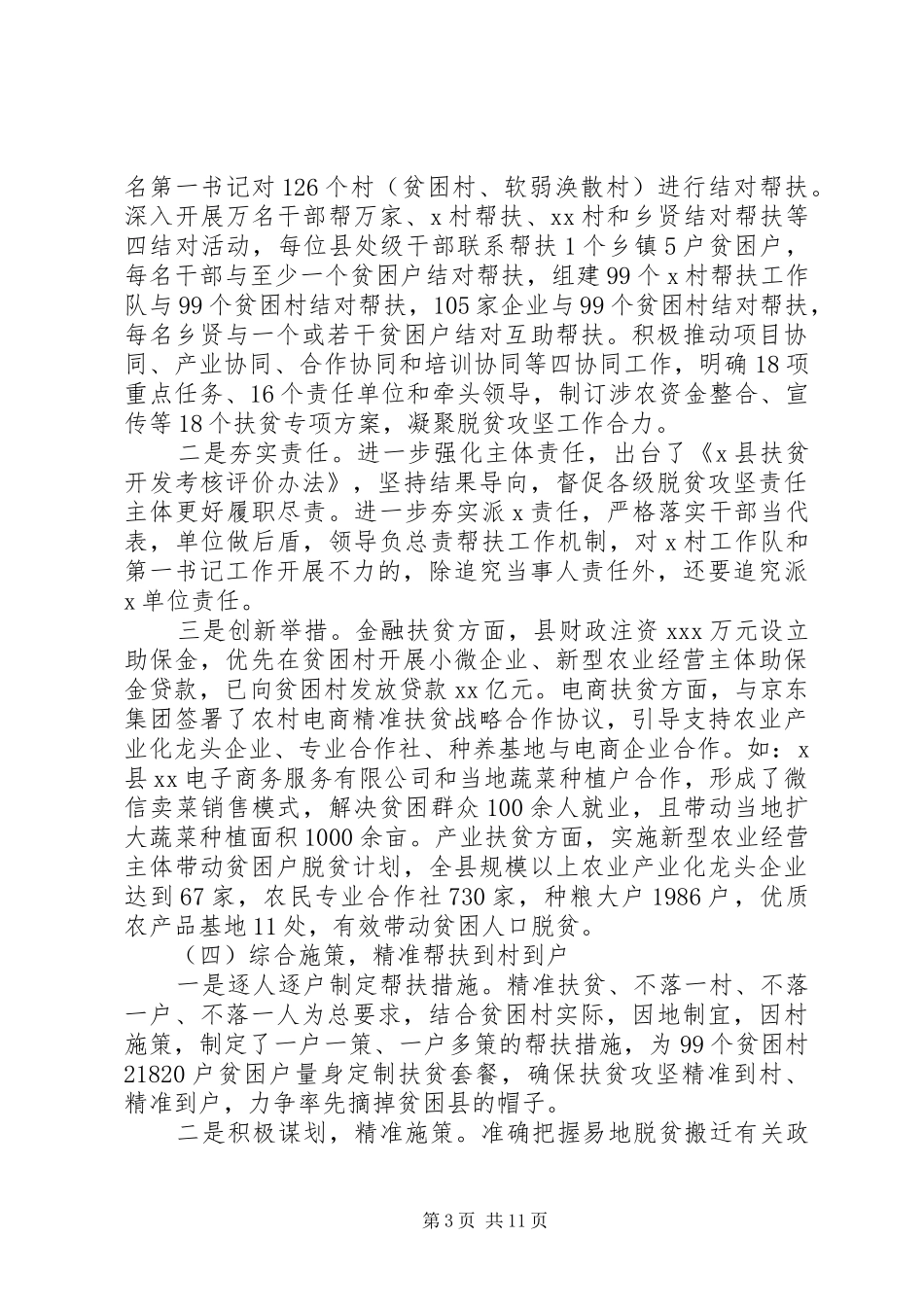脱贫攻坚工作计划_第3页