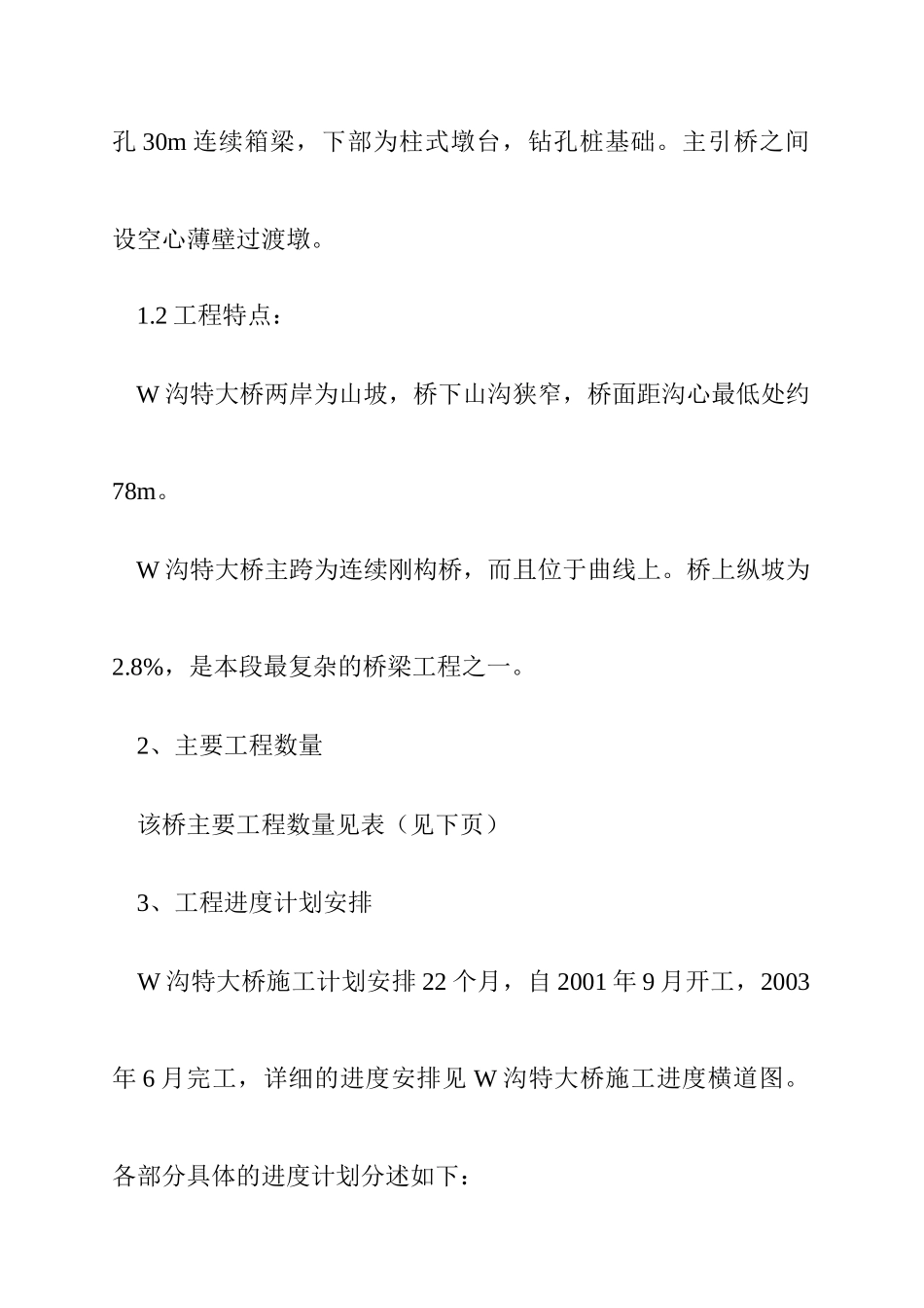沟特大桥施工设计方案_第2页