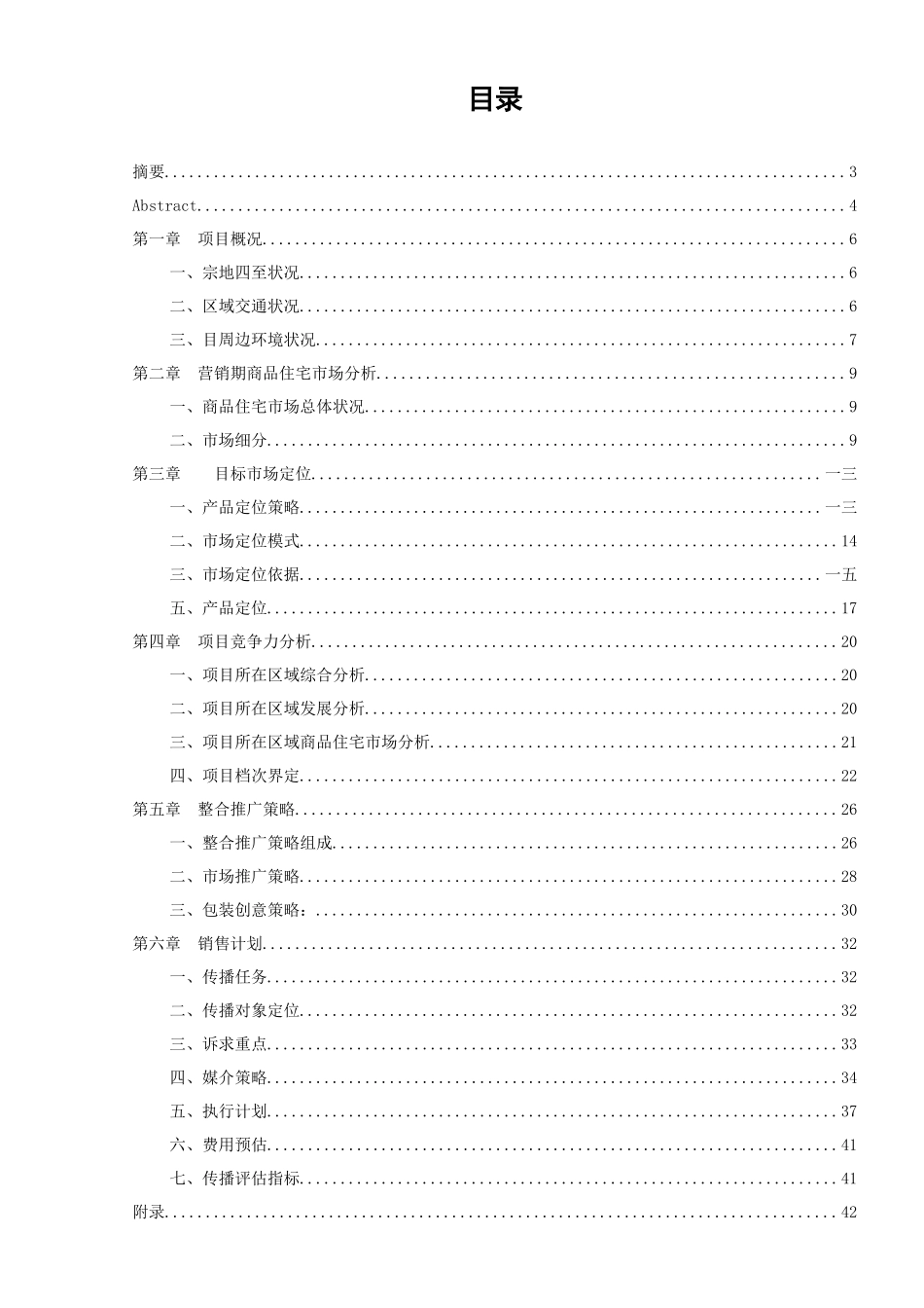 某房地产营销策划课件_第1页