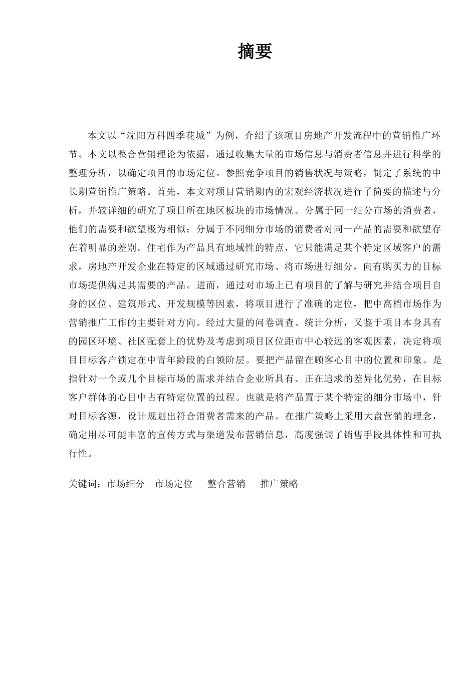 某房地产营销策划课件_第3页