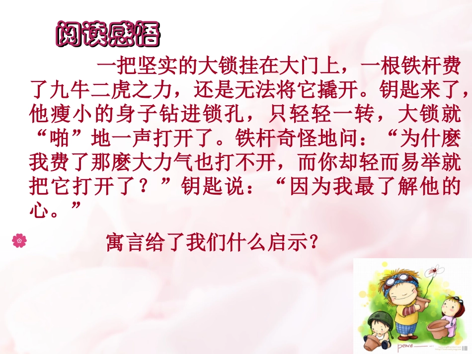 （中小学精品）两代人的对话_第2页