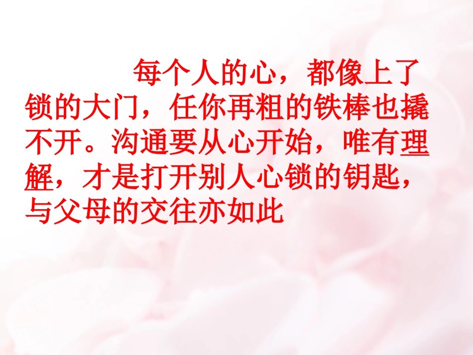 （中小学精品）两代人的对话_第3页
