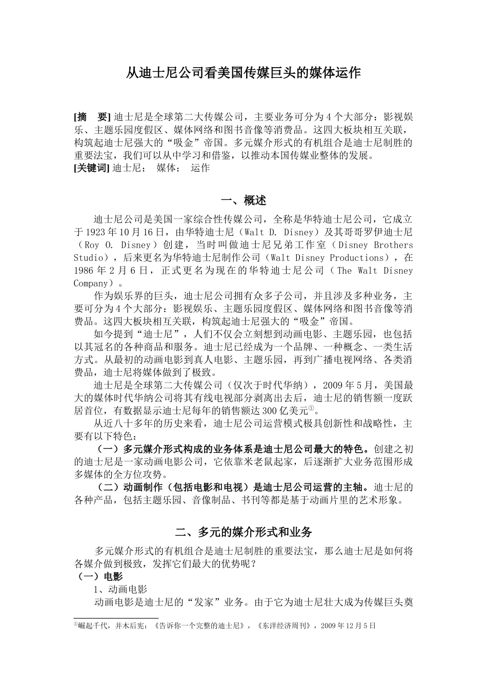 西方媒介研究 迪士尼_第1页
