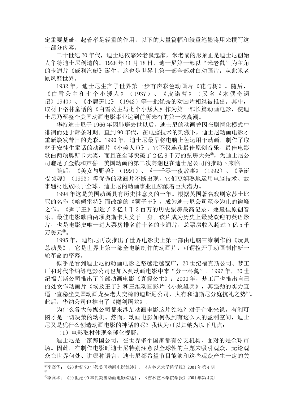 西方媒介研究 迪士尼_第2页