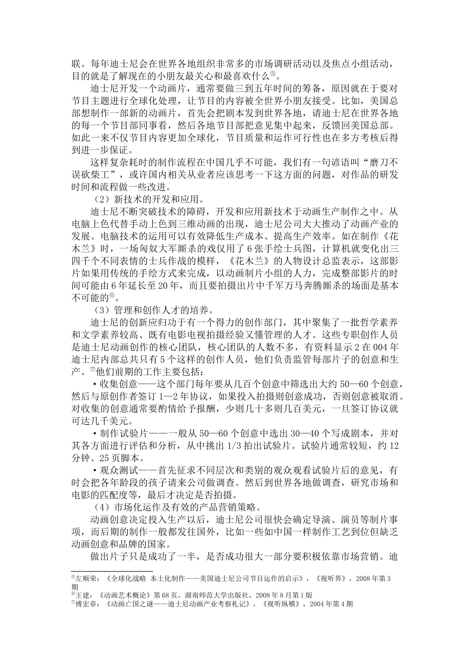 西方媒介研究 迪士尼_第3页