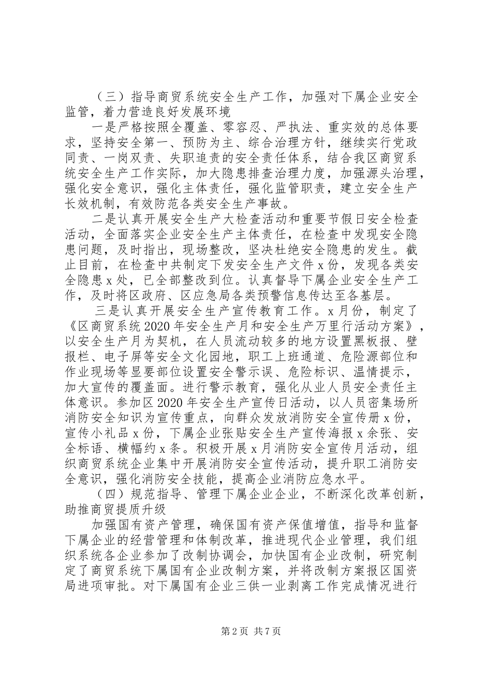 商贸总公司XX年工作总结及XX年工作计划_第2页