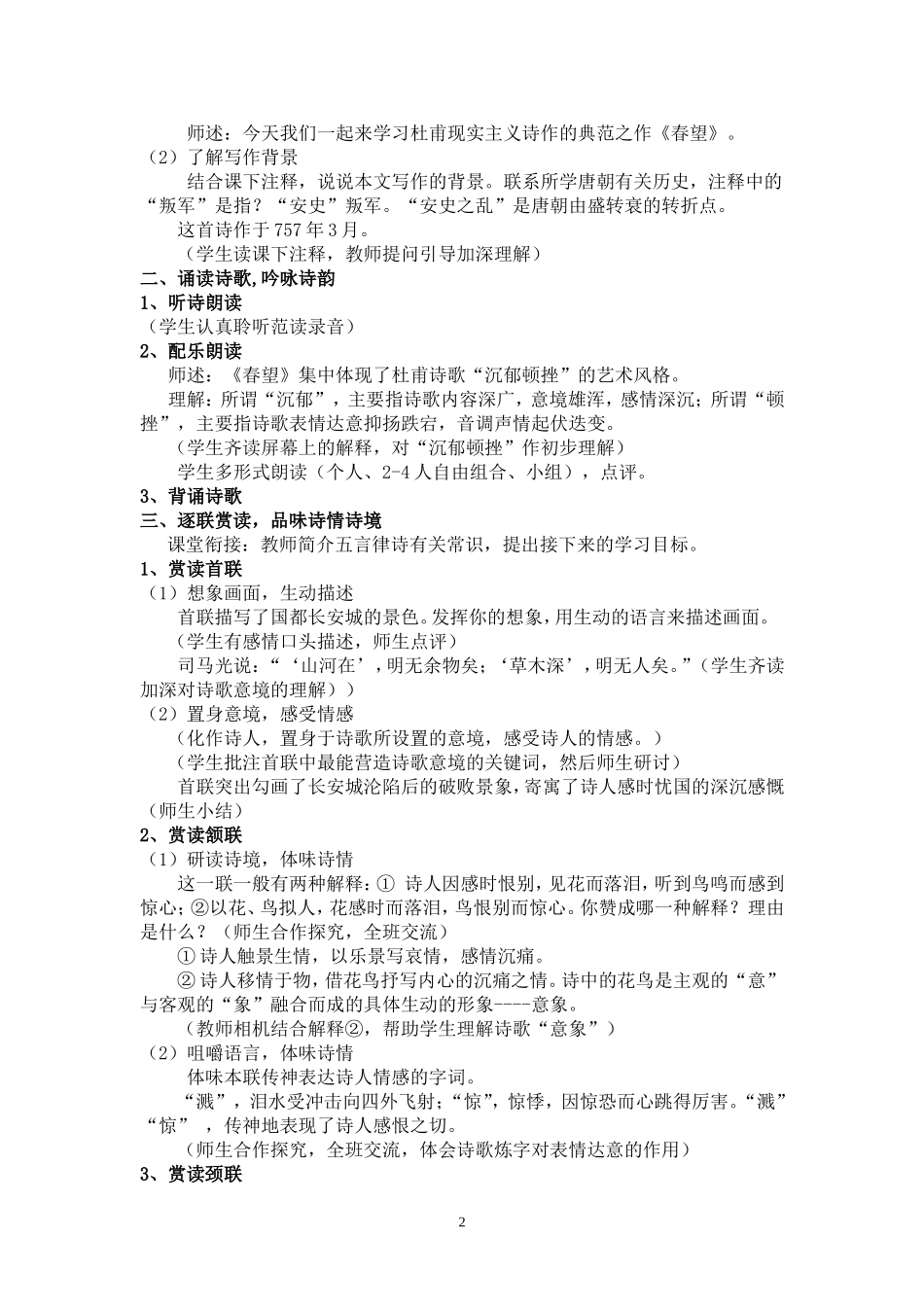 《春望》教学设计_第2页