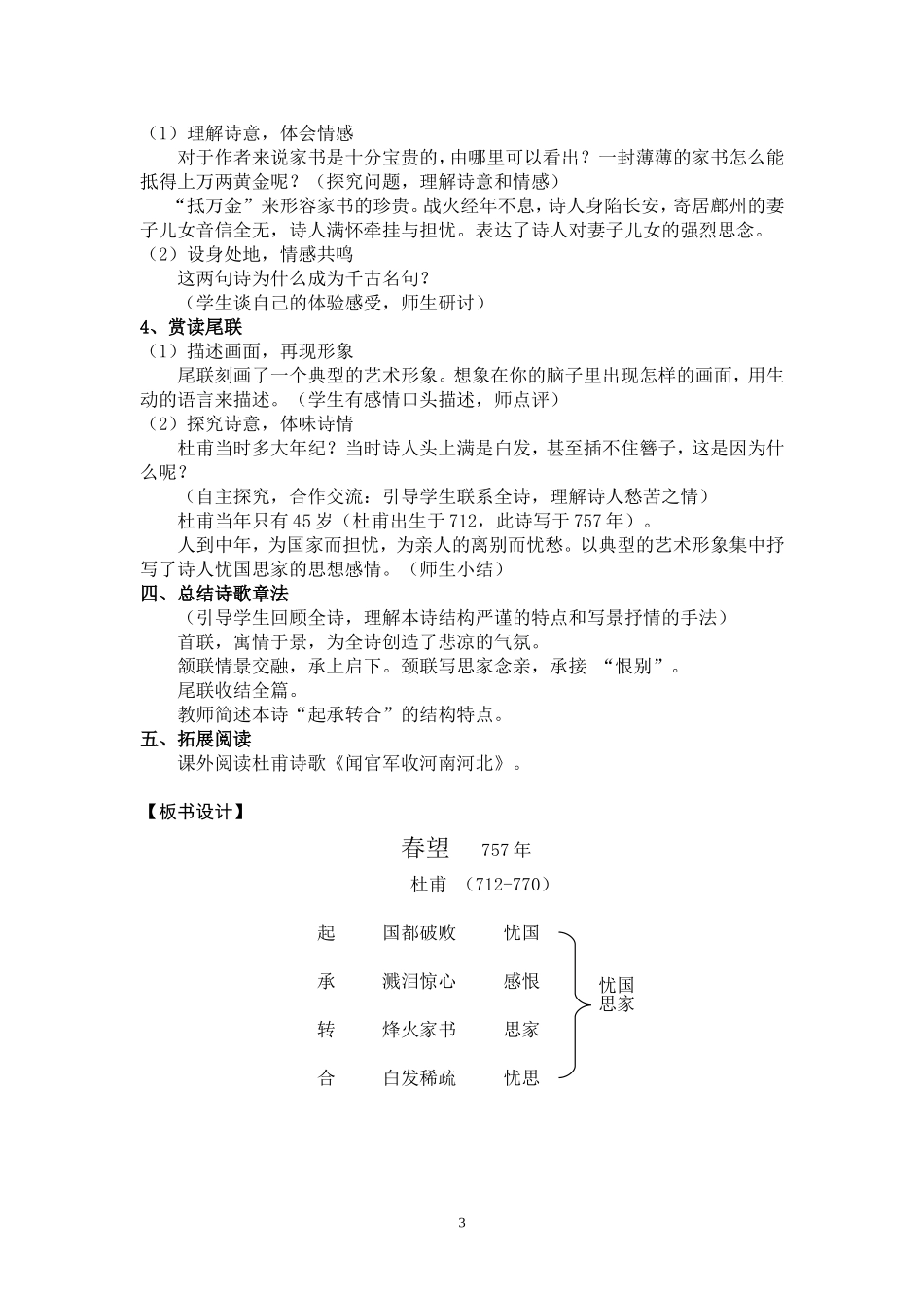 《春望》教学设计_第3页
