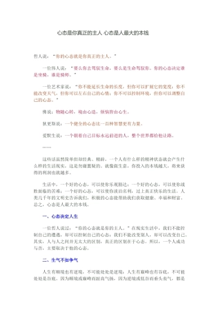 心态是你真正的主人心态是人最大的本钱