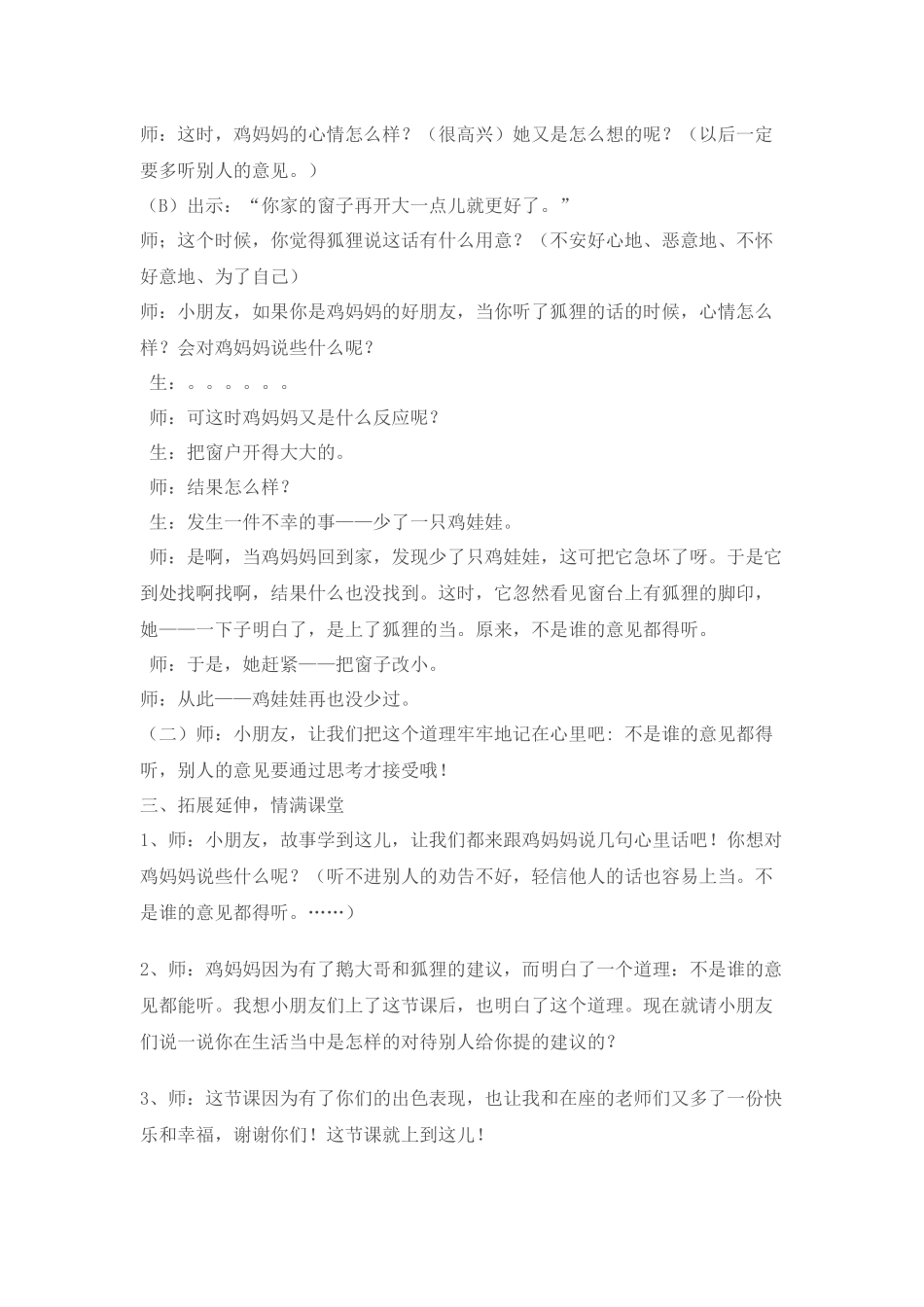 鸡妈妈的新房子_第2页