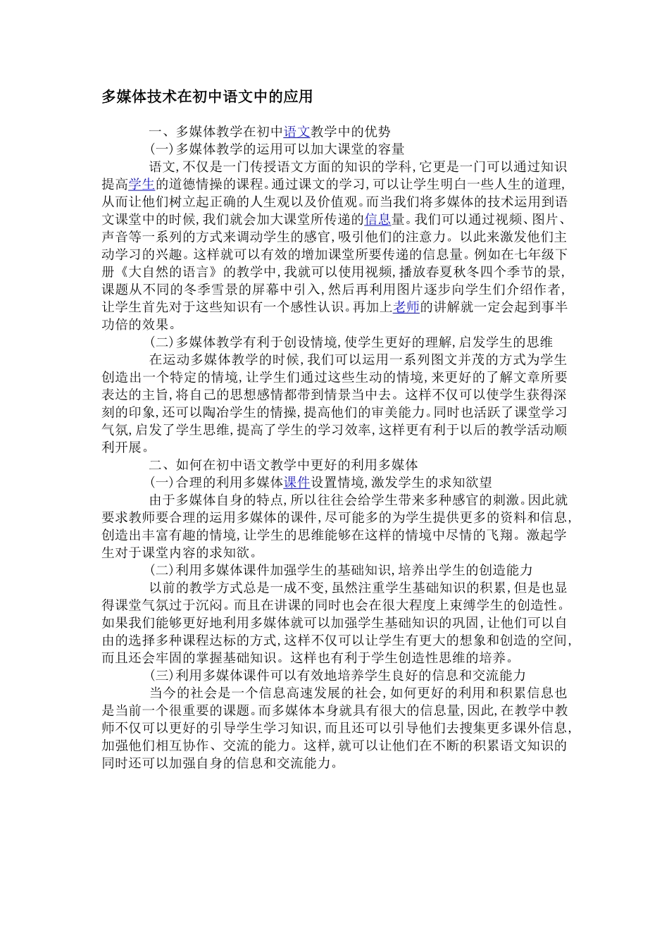 多媒体技术在初中语文中的应用_第1页