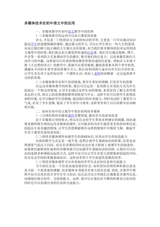 多媒体技术在初中语文中的应用