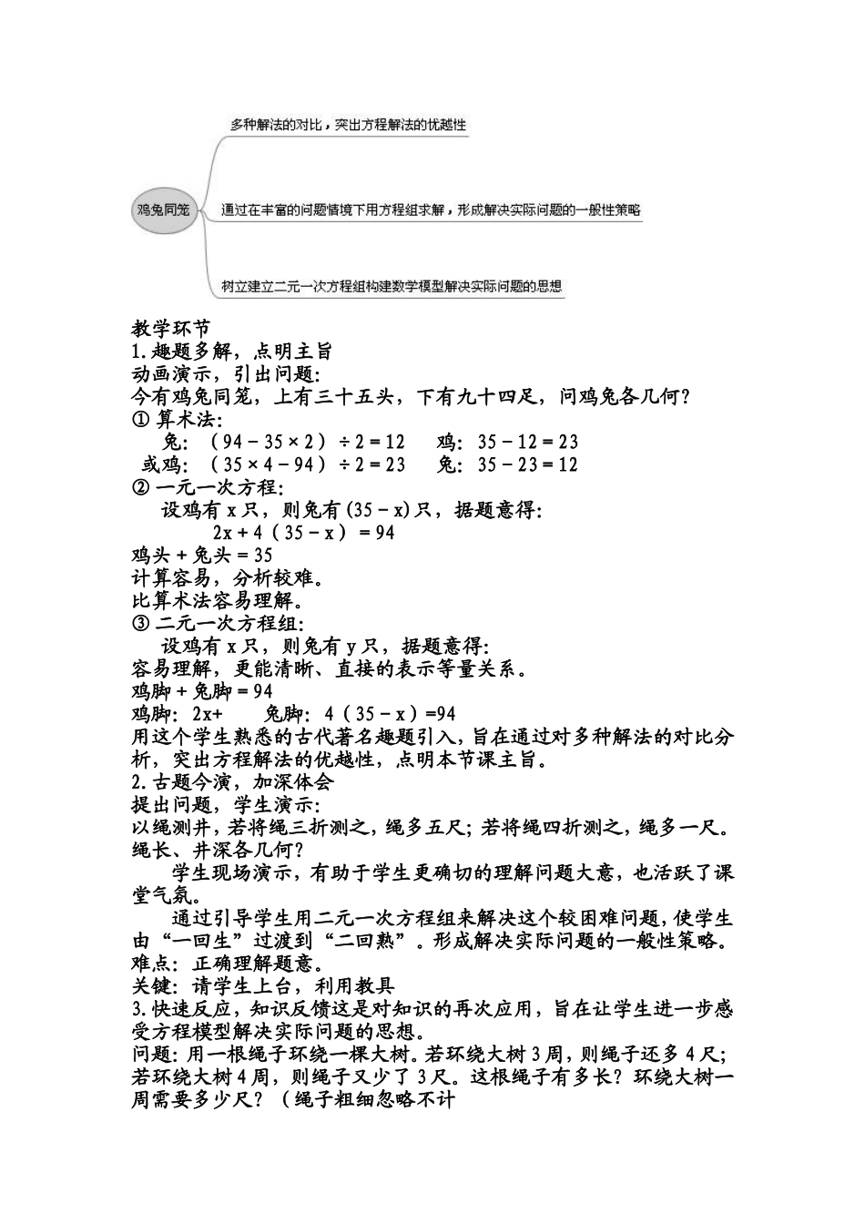 鸡兔同笼说课稿—李连军_第2页