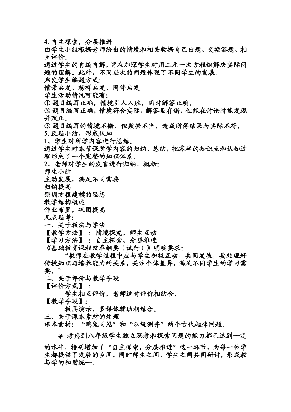 鸡兔同笼说课稿—李连军_第3页