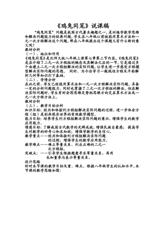 鸡兔同笼说课稿—李连军