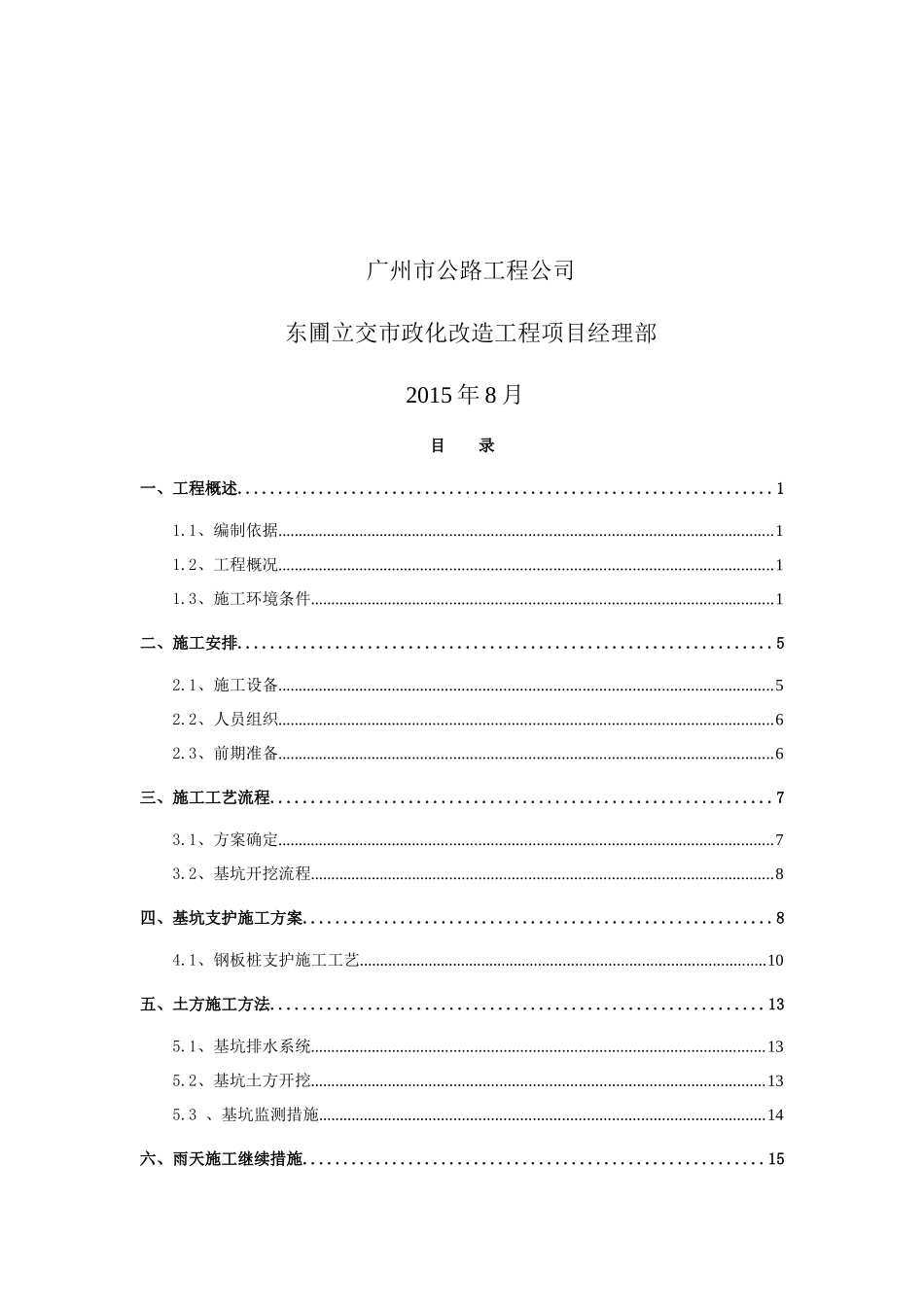 基坑开挖施工方案_第2页