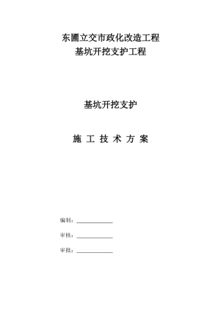 基坑开挖施工方案