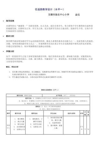 往返跑教学设计（水平一）