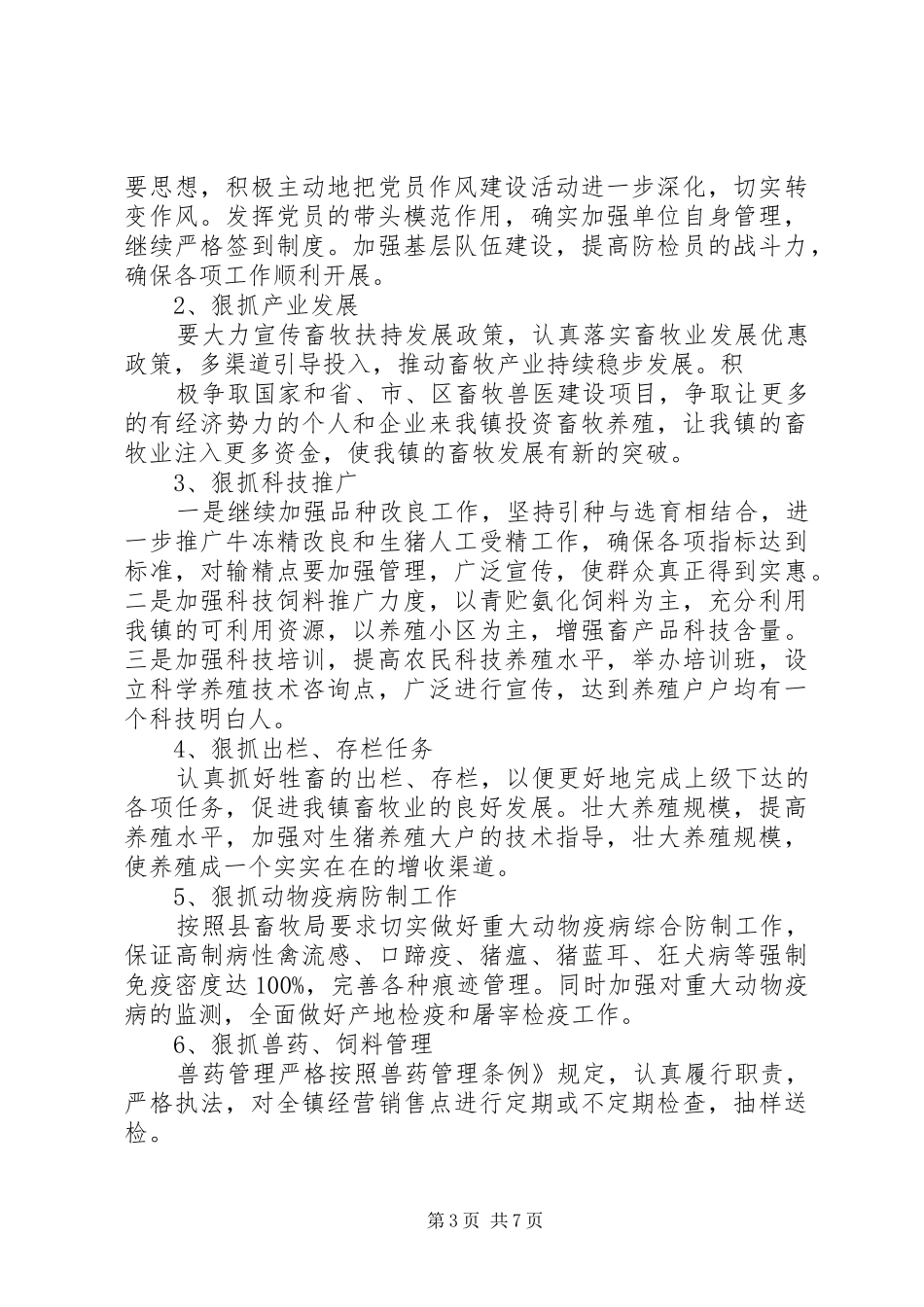 畜牧站工作计划(精选5篇)_第3页