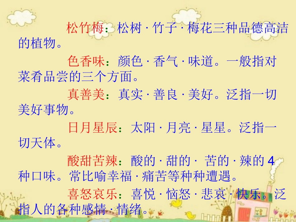 四年级语文乐园二(鄂教版)_第2页