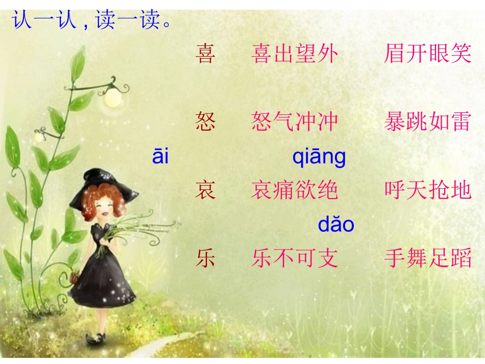 四年级语文乐园二(鄂教版)_第3页