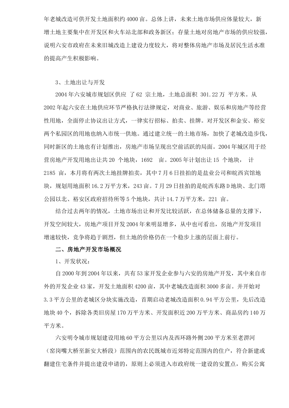 六安市房地产市场供求状况调查17(1)_第2页