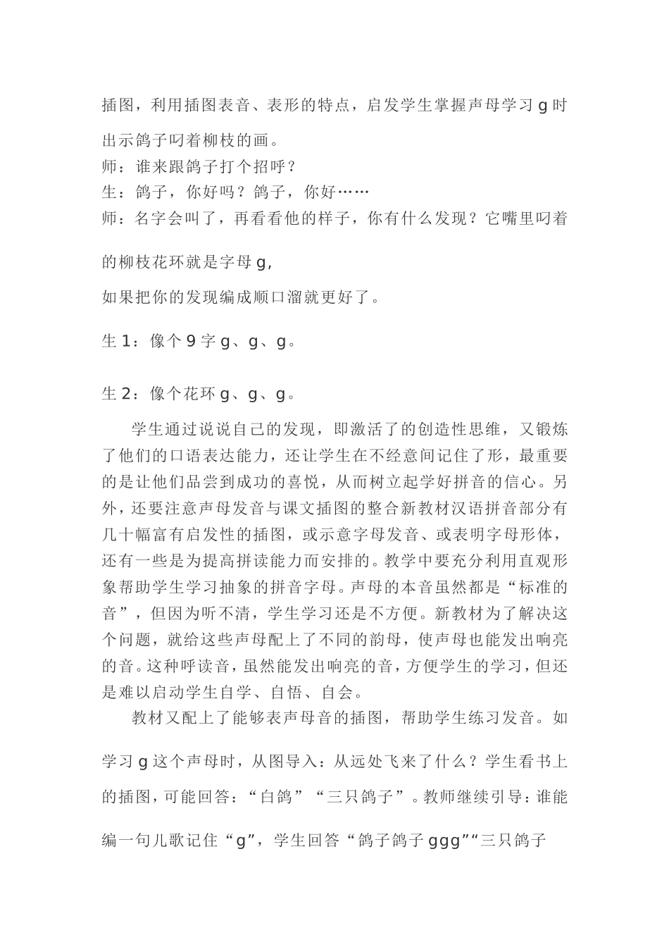 汉语拼音教学之我见_第2页