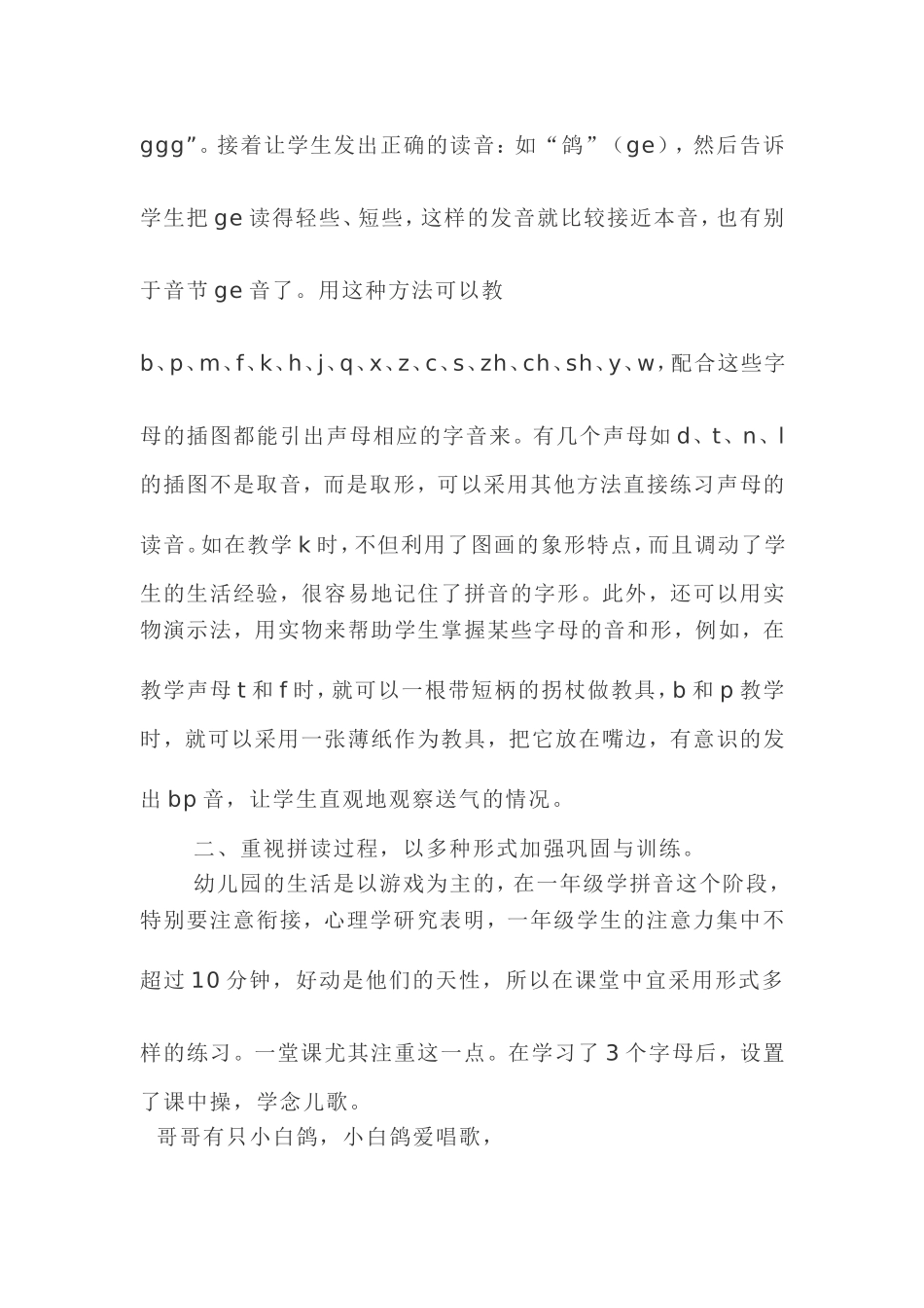 汉语拼音教学之我见_第3页