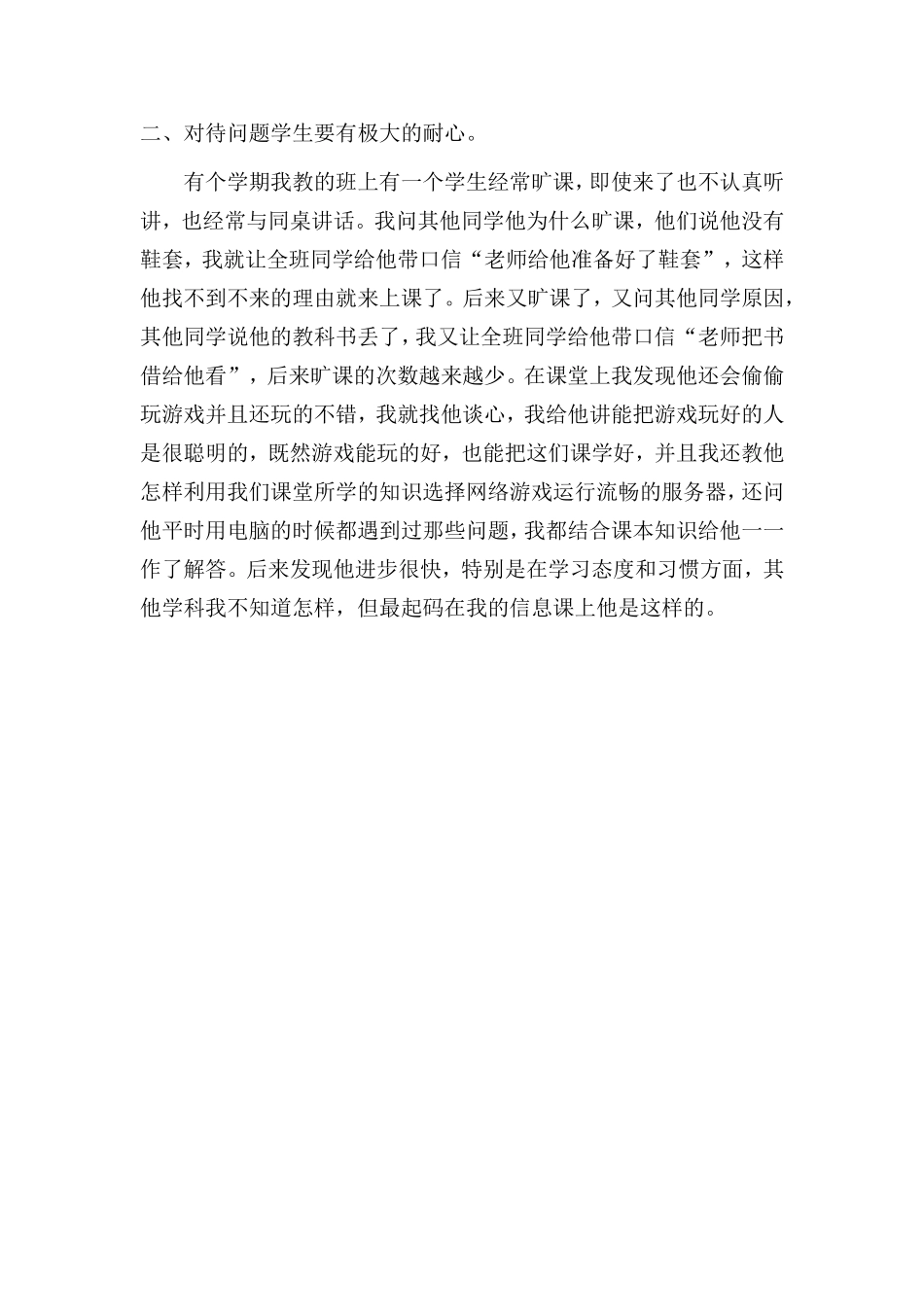 提高信息技术课堂的有效性_第2页