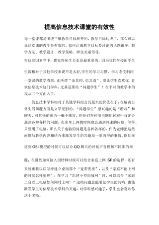 提高信息技术课堂的有效性