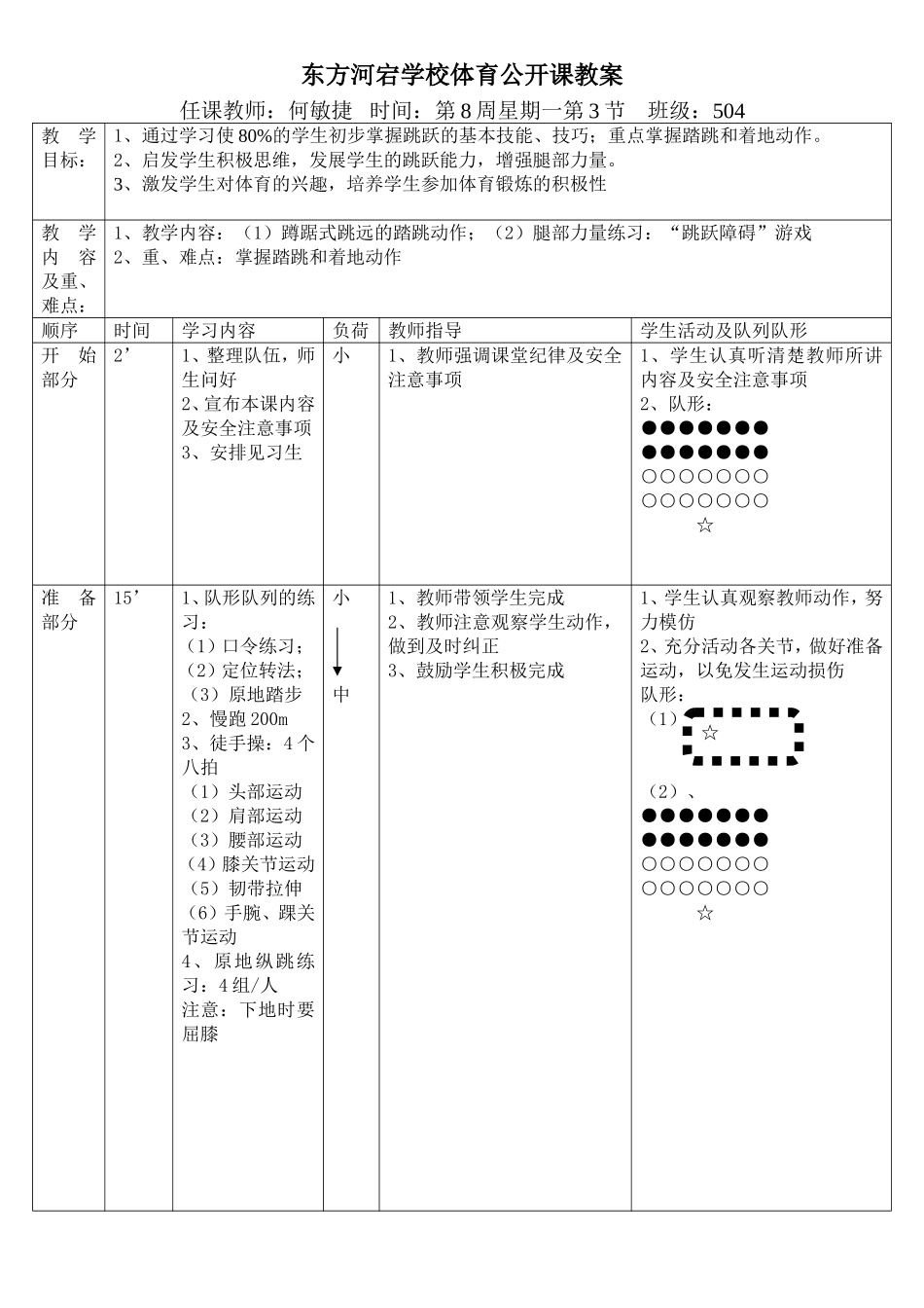 何敏捷公开课教案_第1页