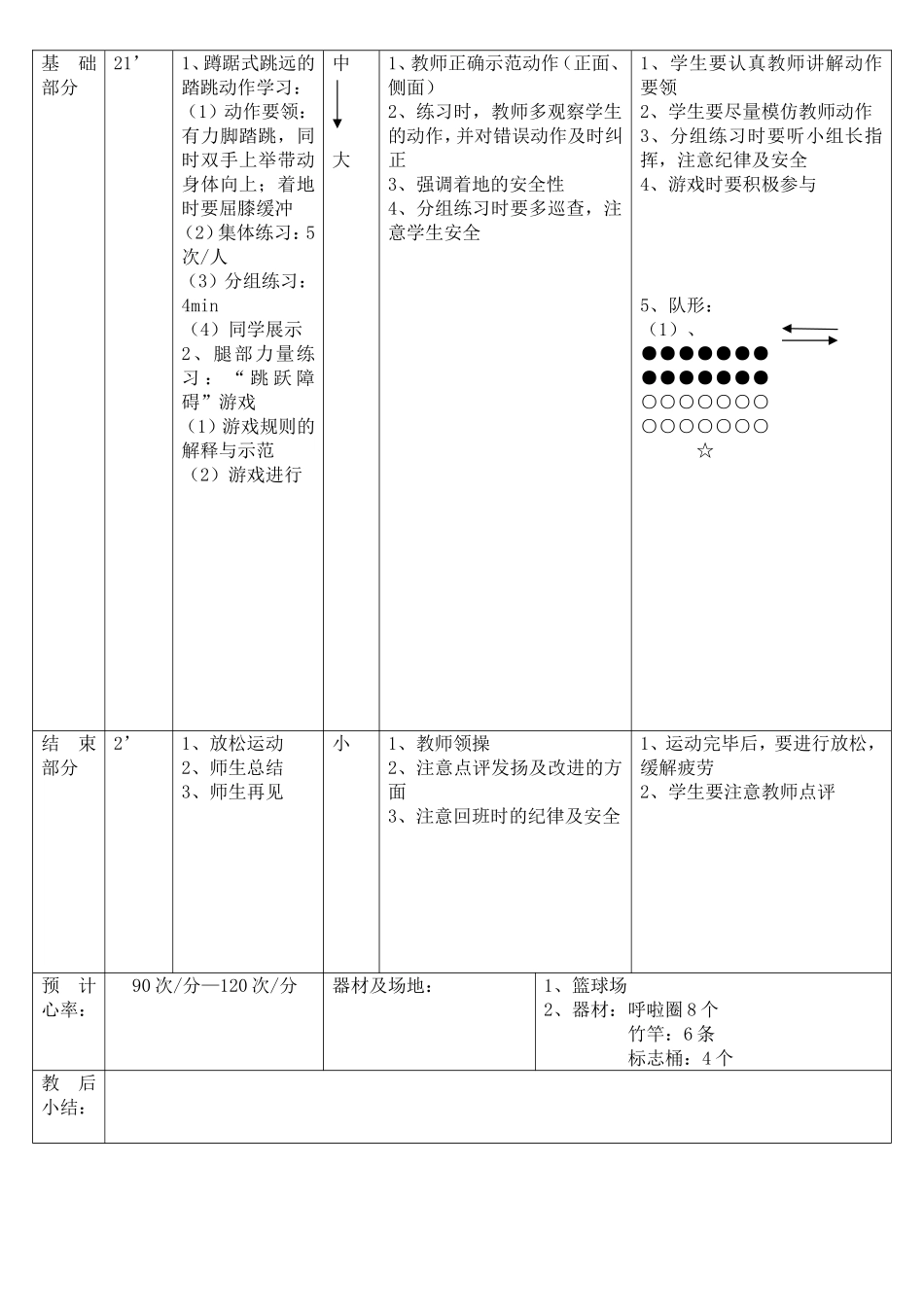 何敏捷公开课教案_第2页