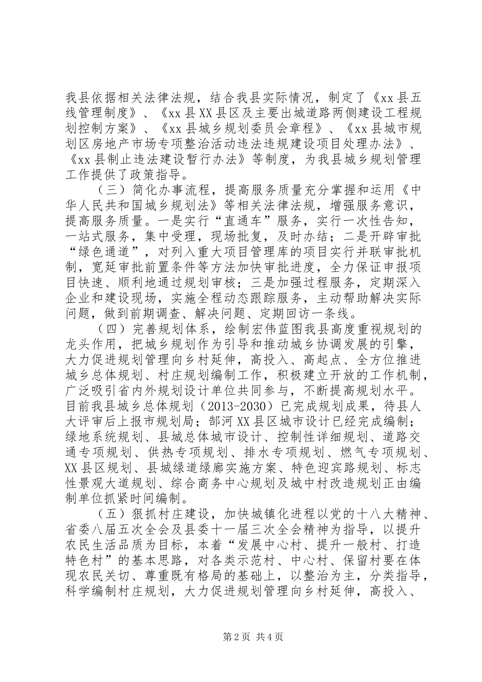 县城乡规划实施和管理工作总结报告_第2页