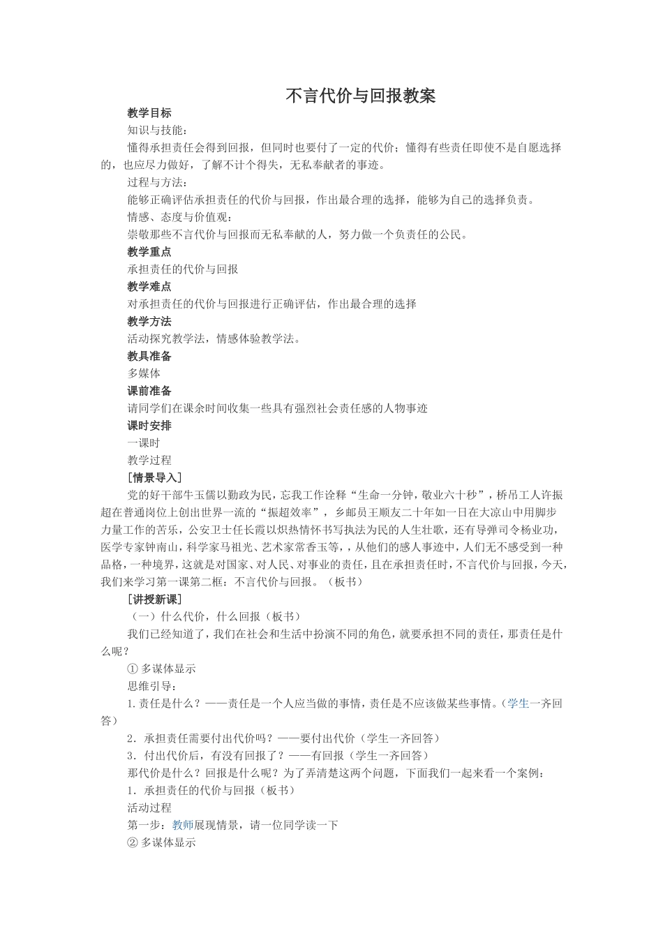 不言代价与回报教案_第1页