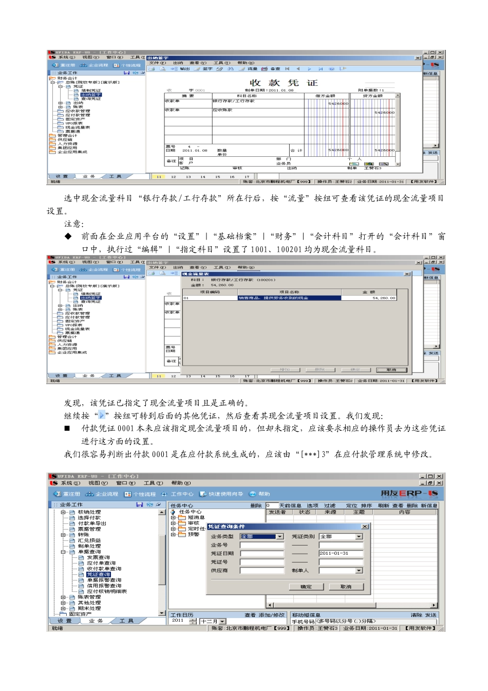 指导书第4部分(日常业务处理业务20至24)旧版科目_第2页