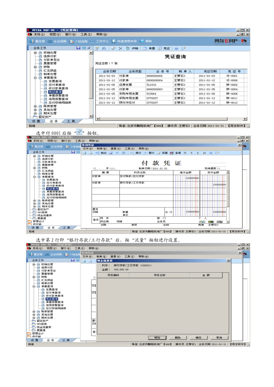 指导书第4部分(日常业务处理业务20至24)旧版科目_第3页