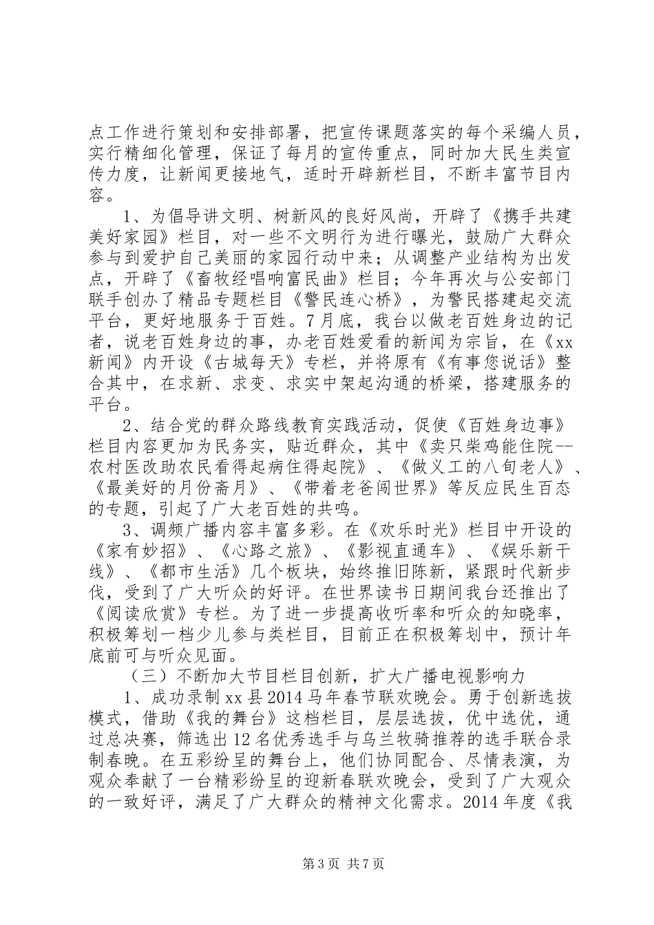 县广播电视台XX年工作总结及XX年工作安排_第3页
