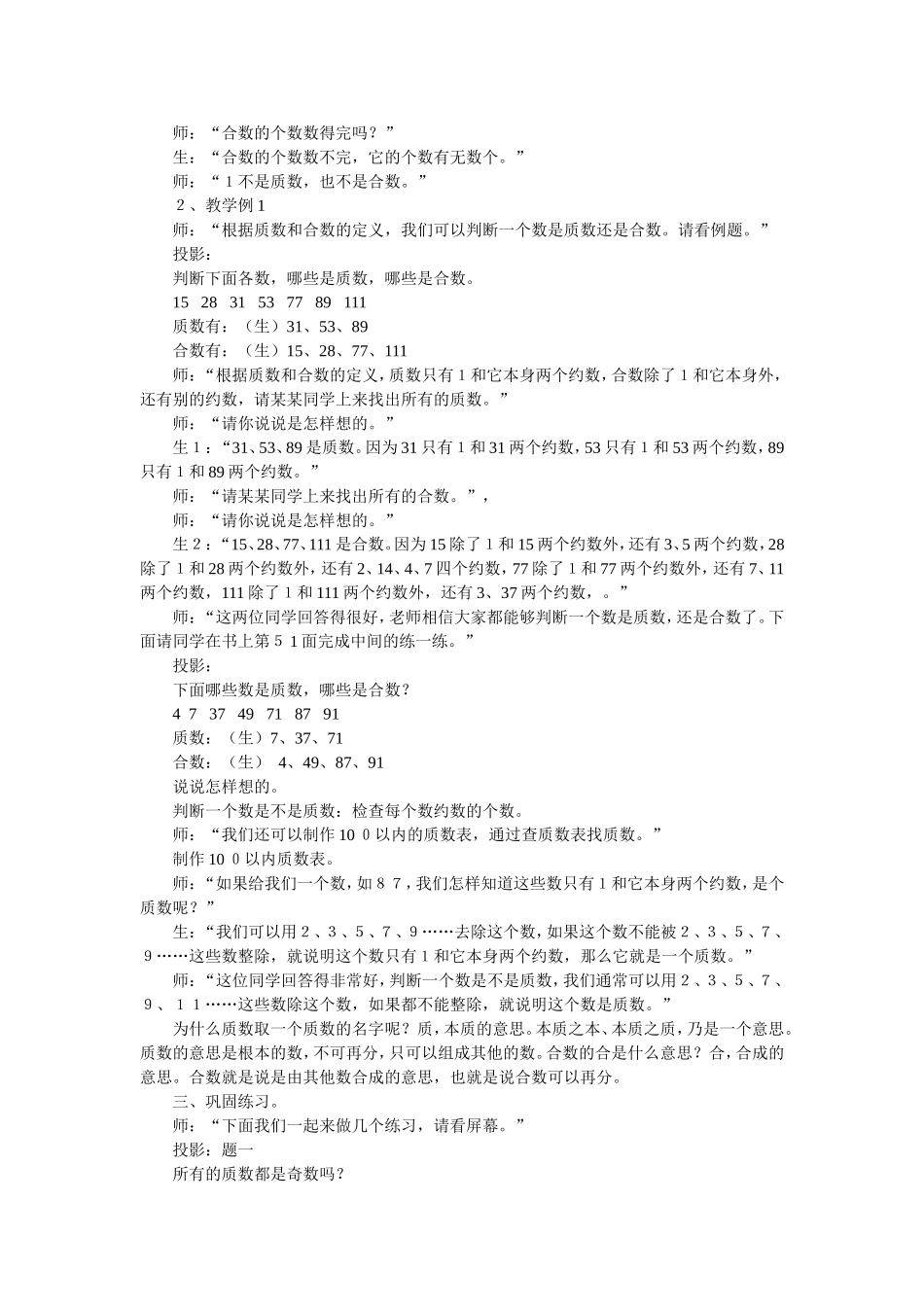 质数和合数教案_第2页