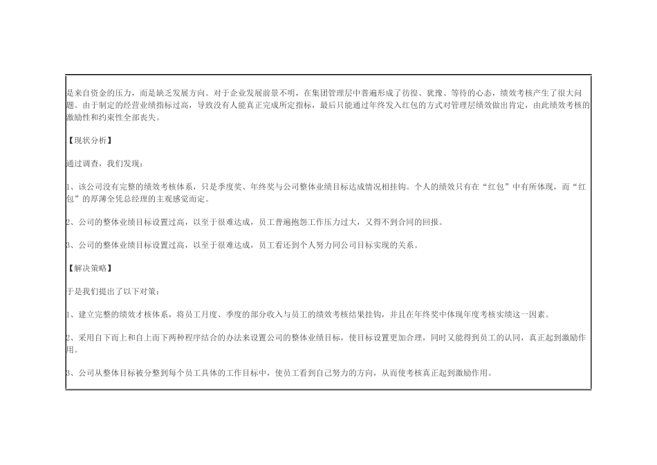 家具企业绩效考核_第2页