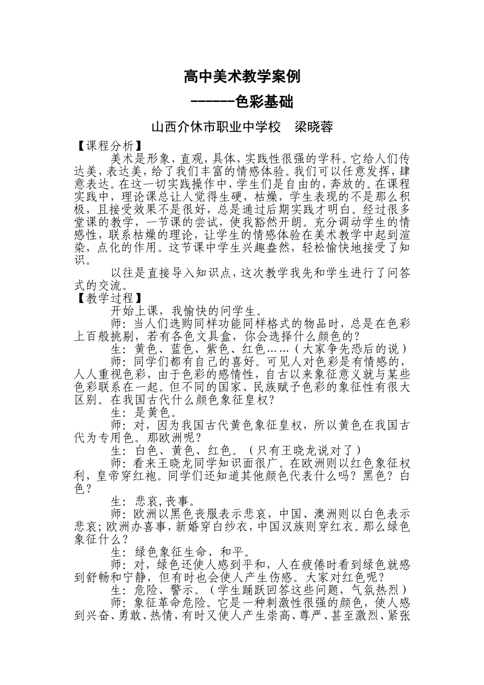 高中美术教学案例_第1页