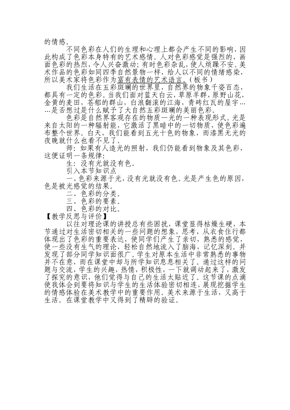 高中美术教学案例_第2页